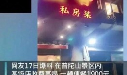 普陀山饭店爆料视频最新,揭秘神秘事件背后的真相
