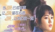 爱情的条件在线观看,浪漫邂逅与心灵成长的情感之旅